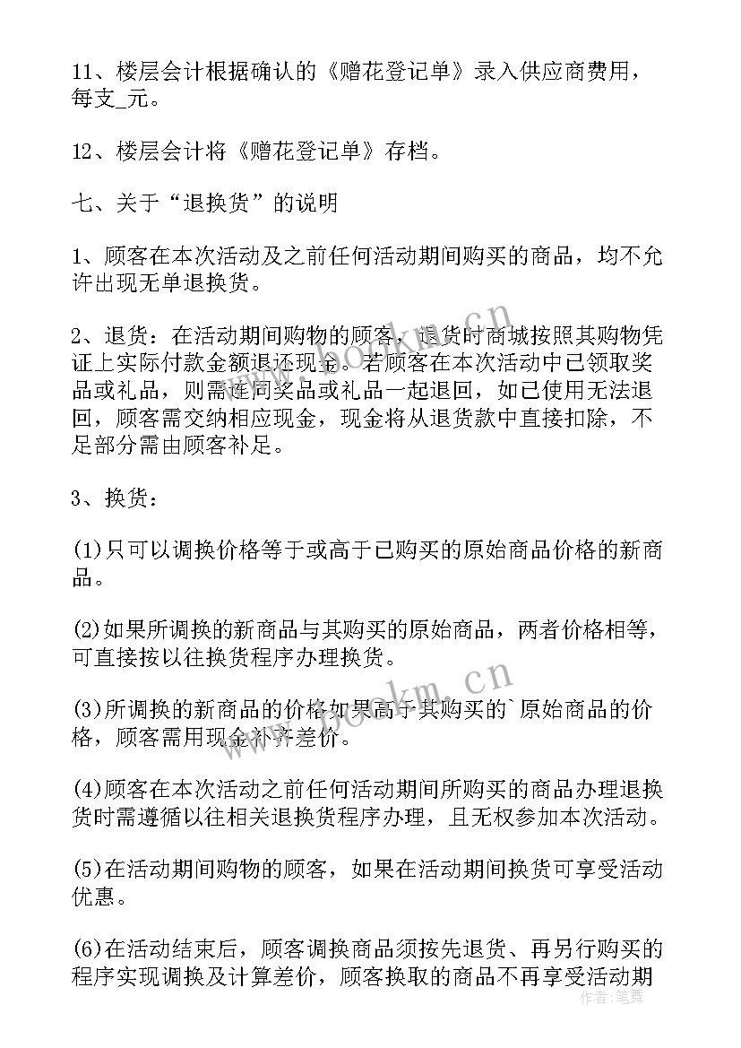 2023年春节促销活动内容 促销活动策划方案春节促销活动策划方案(优秀7篇)