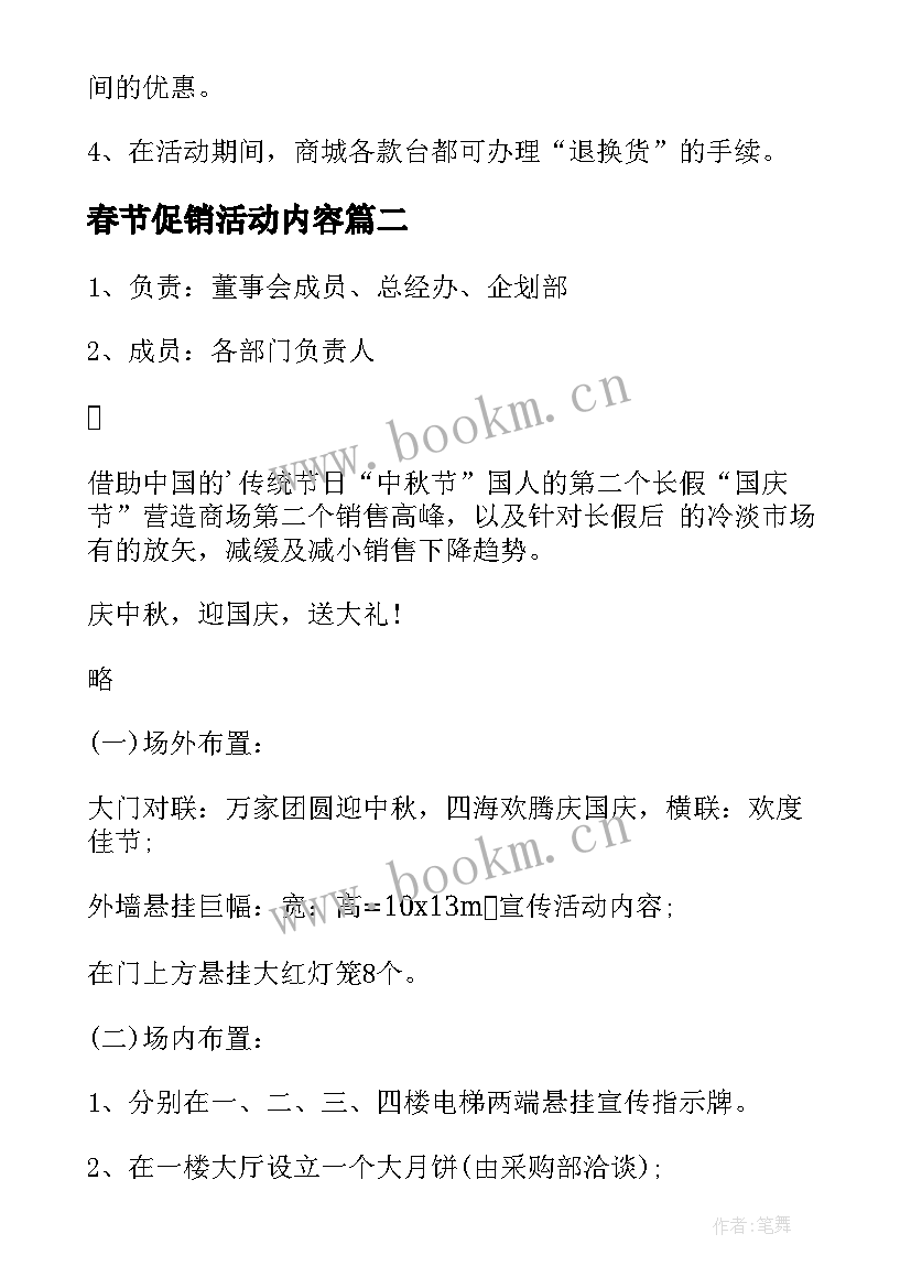 2023年春节促销活动内容 促销活动策划方案春节促销活动策划方案(优秀7篇)