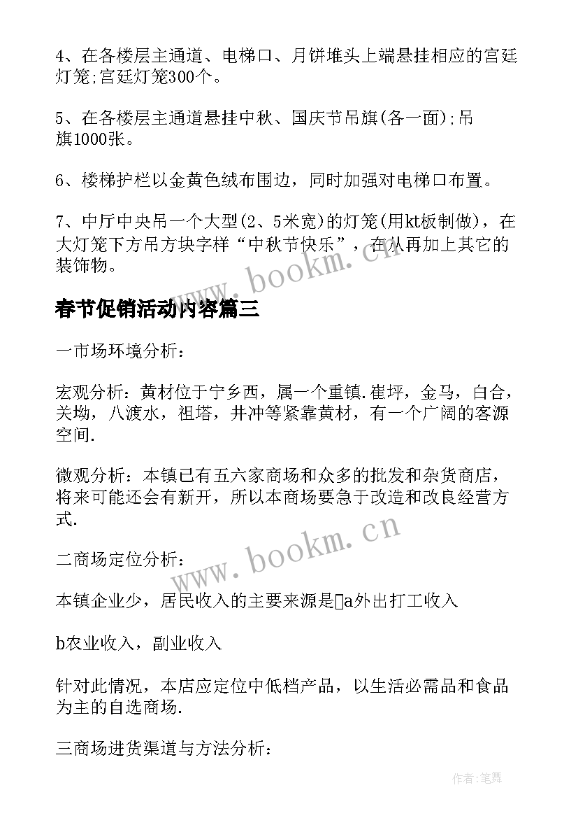 2023年春节促销活动内容 促销活动策划方案春节促销活动策划方案(优秀7篇)