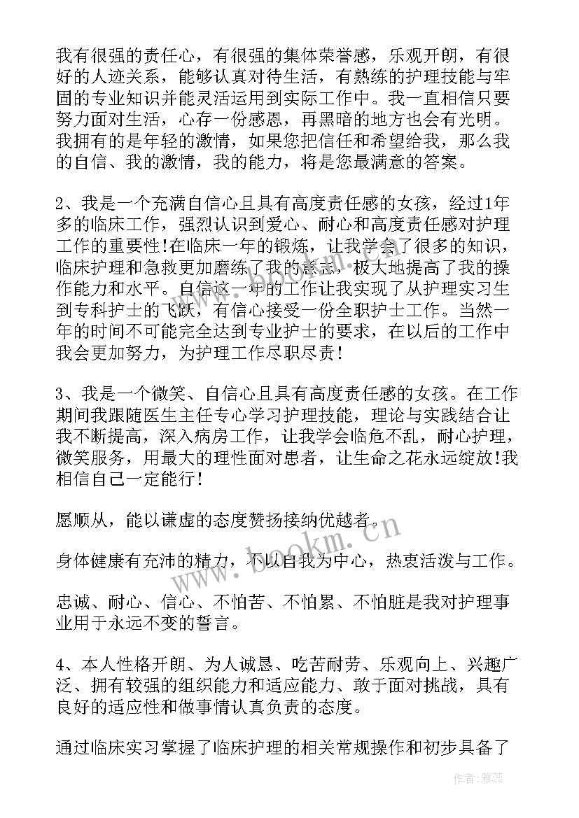 2023年护士简历的自我评价 护士简历自我的评价(精选9篇)