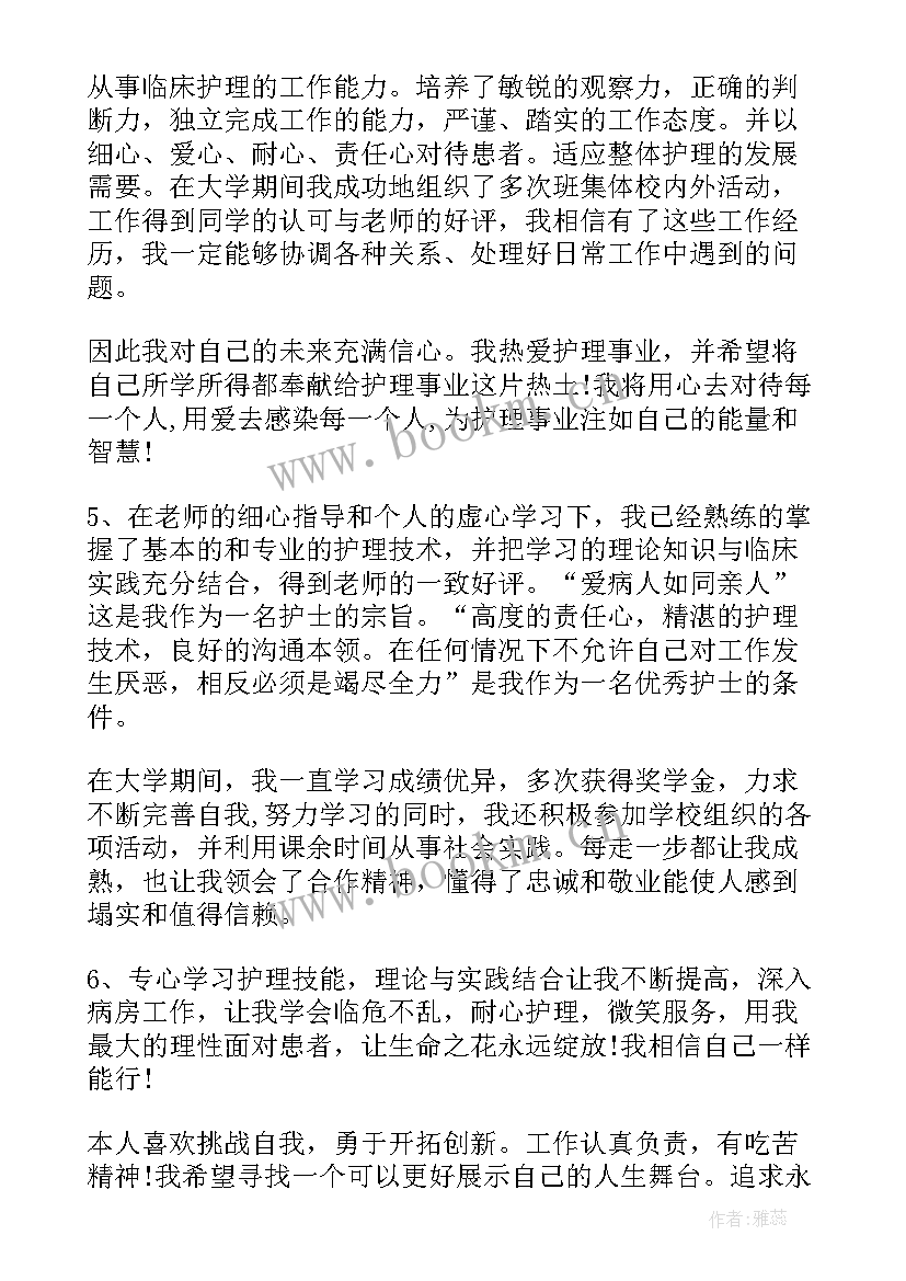 2023年护士简历的自我评价 护士简历自我的评价(精选9篇)