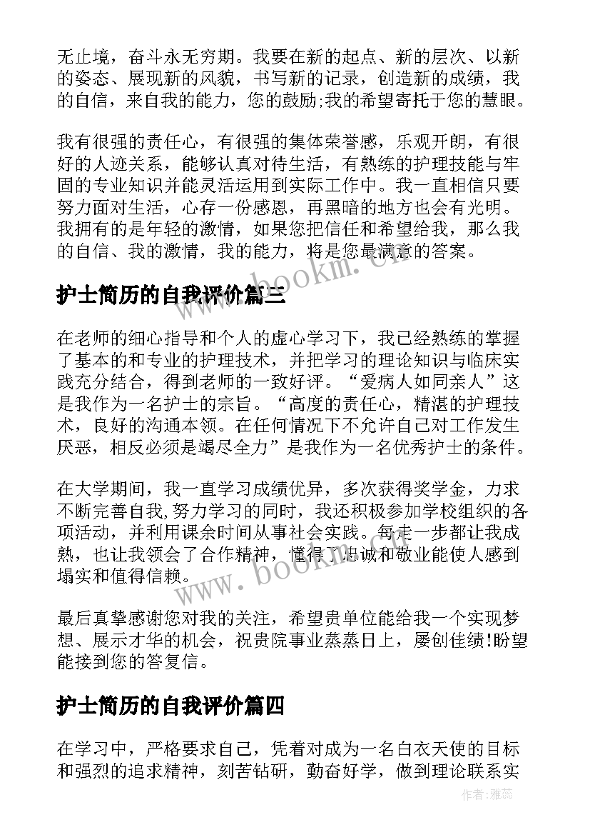 2023年护士简历的自我评价 护士简历自我的评价(精选9篇)