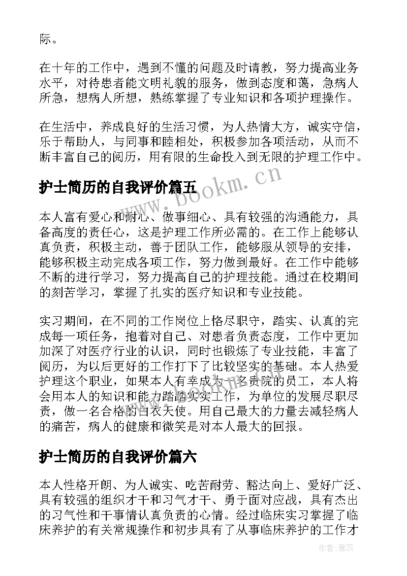 2023年护士简历的自我评价 护士简历自我的评价(精选9篇)