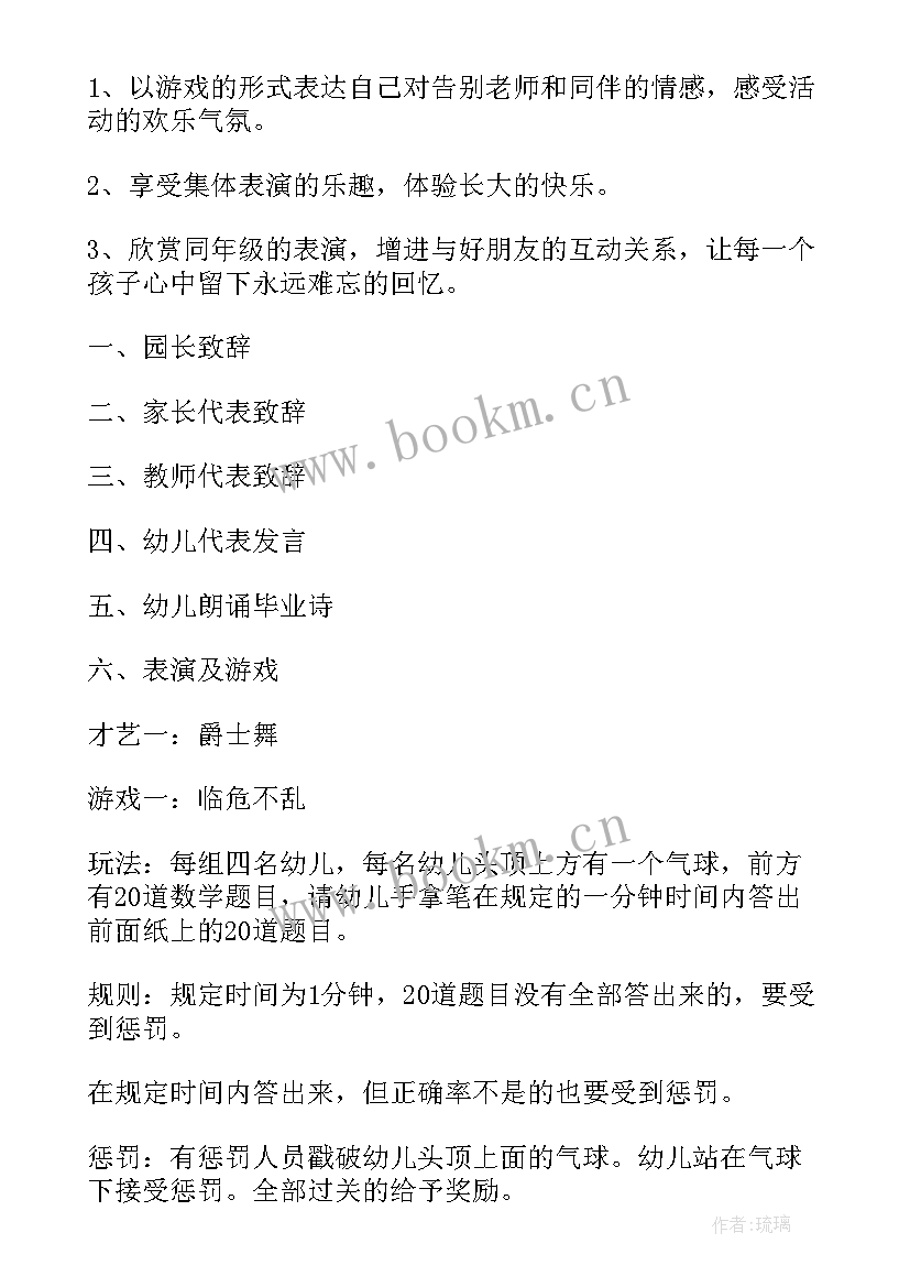 最新幼儿园毕业季活动策划方案清单 幼儿园毕业典礼活动策划方案(大全9篇)