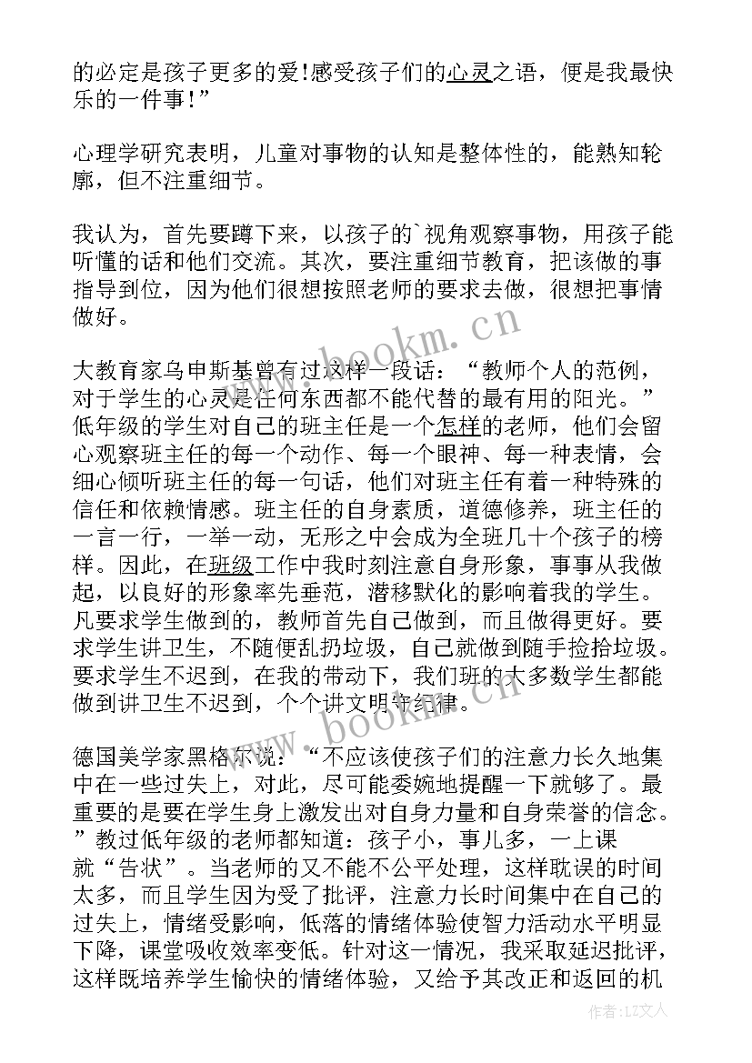 小学班主任老师个人工作总结(优质6篇)