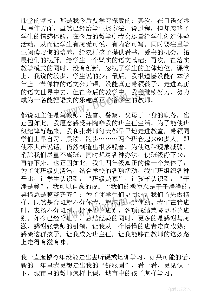 小学班主任老师个人工作总结(优质6篇)