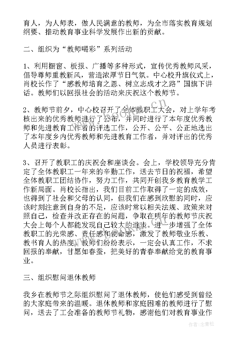 最新教师节活动心得(大全10篇)