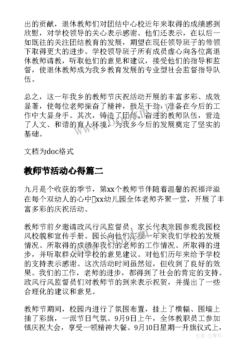 最新教师节活动心得(大全10篇)