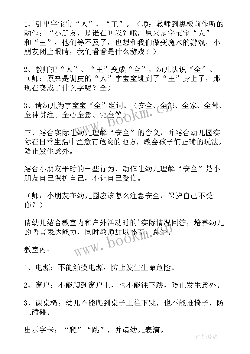 最新大班安全教案铅笔不能咬 安全大班安全教案(大全8篇)