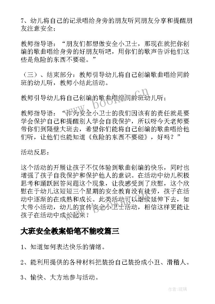 最新大班安全教案铅笔不能咬 安全大班安全教案(大全8篇)