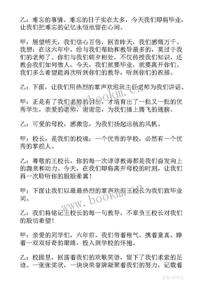 小学生毕业典礼主持稿 小学生毕业典礼仪式主持词(模板5篇)