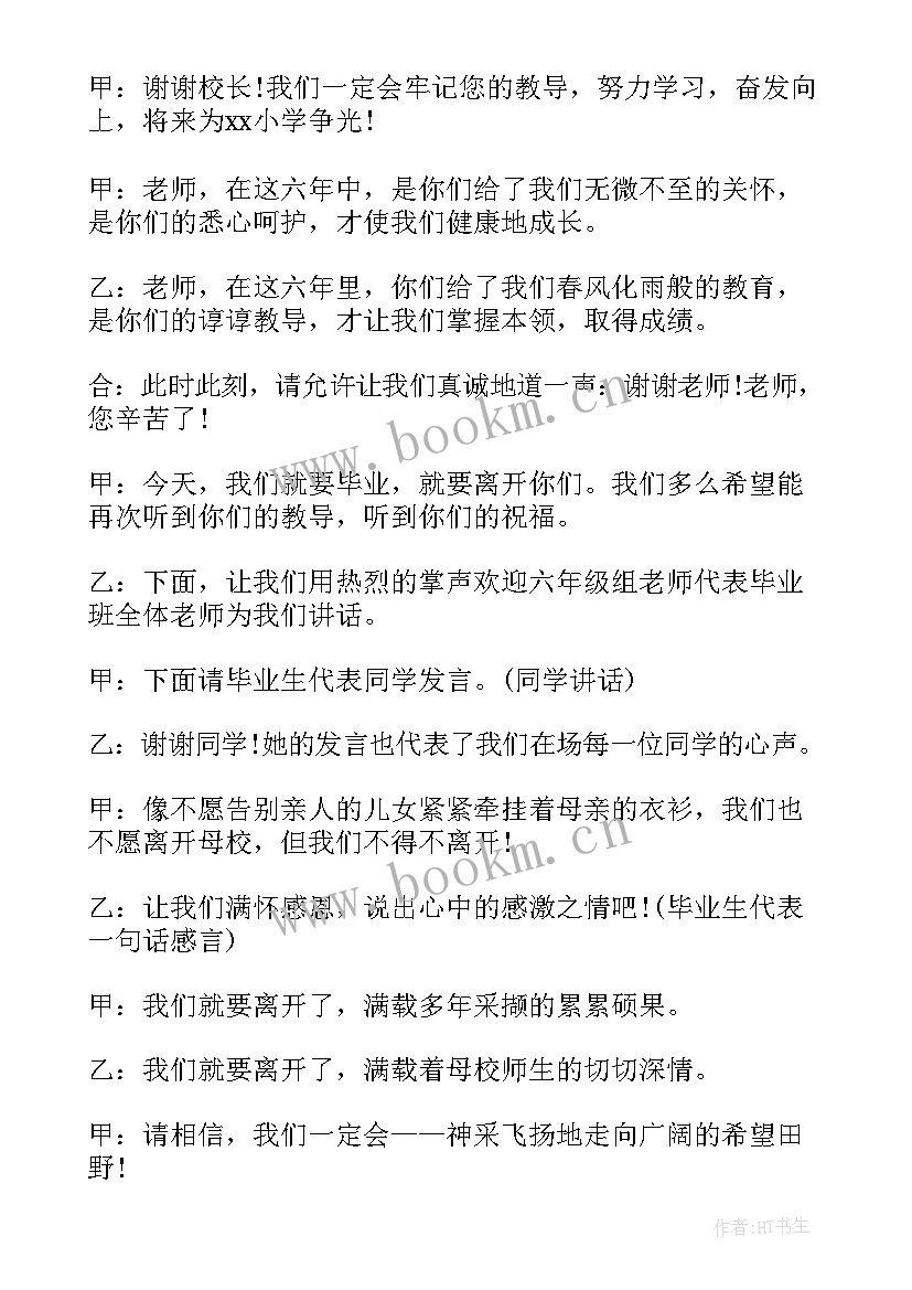 小学生毕业典礼主持稿 小学生毕业典礼仪式主持词(模板5篇)