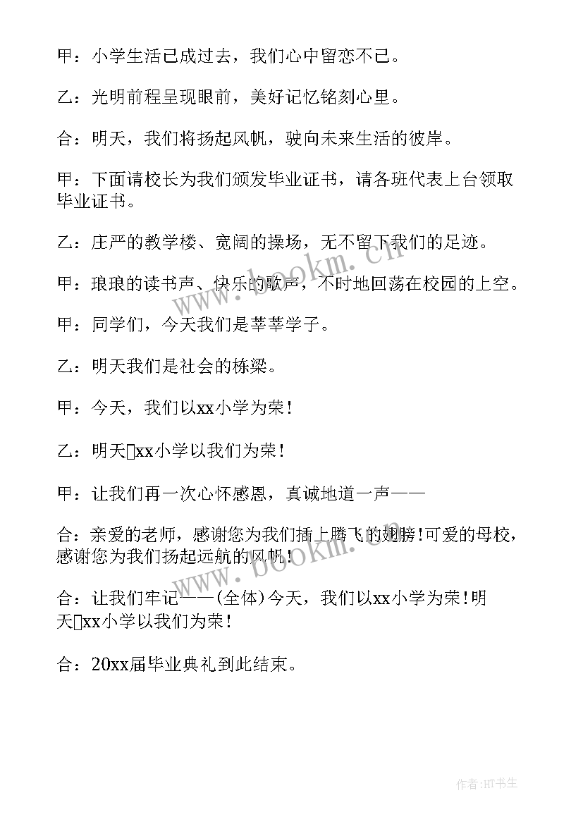 小学生毕业典礼主持稿 小学生毕业典礼仪式主持词(模板5篇)