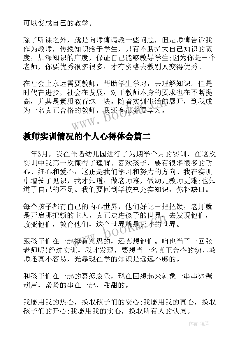 2023年教师实训情况的个人心得体会 教师实训情况的心得体会(精选5篇)