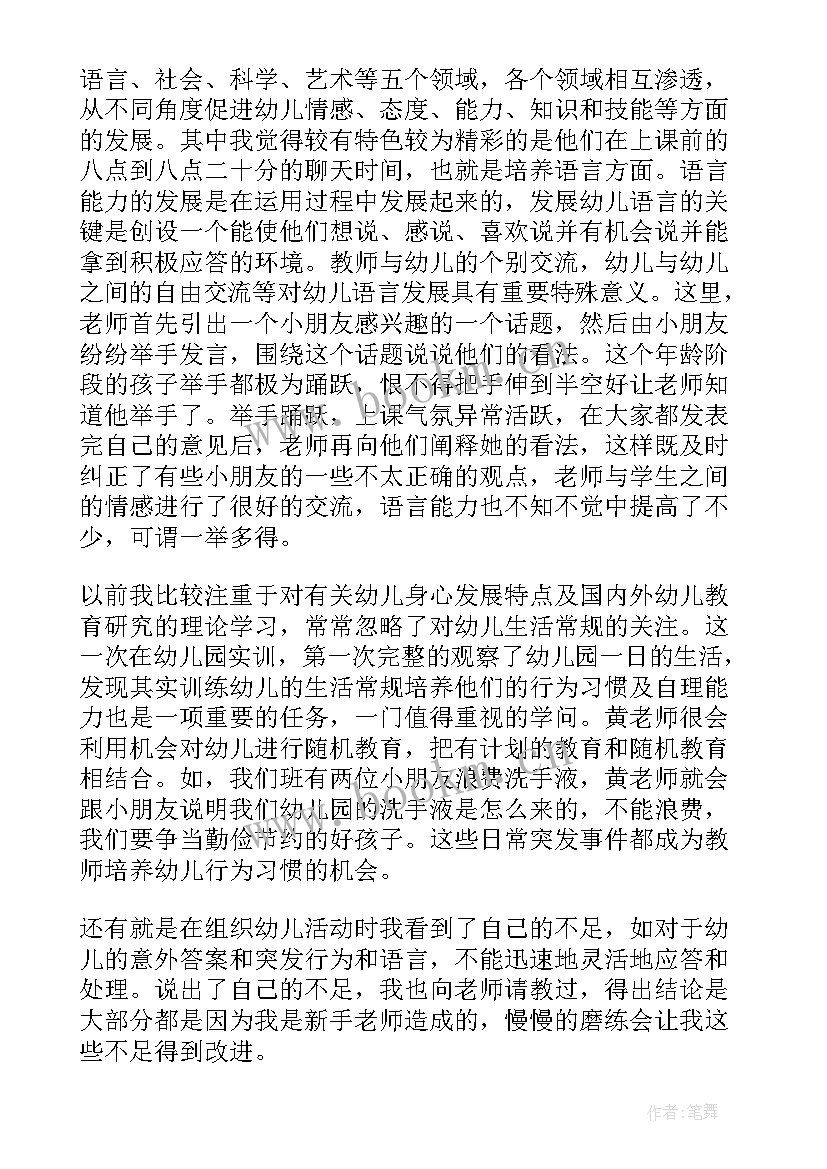 2023年教师实训情况的个人心得体会 教师实训情况的心得体会(精选5篇)