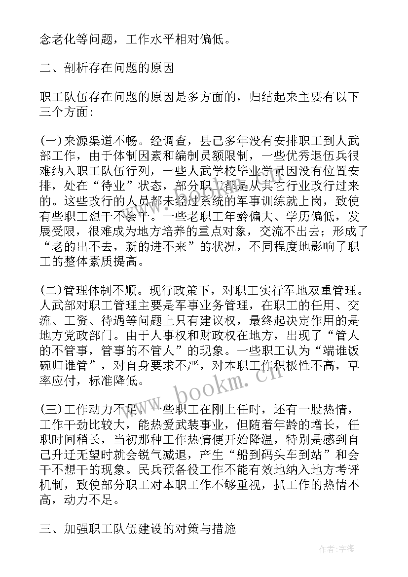 最新职工队伍建设情况汇报 加强职工队伍建设调研报告(优质5篇)