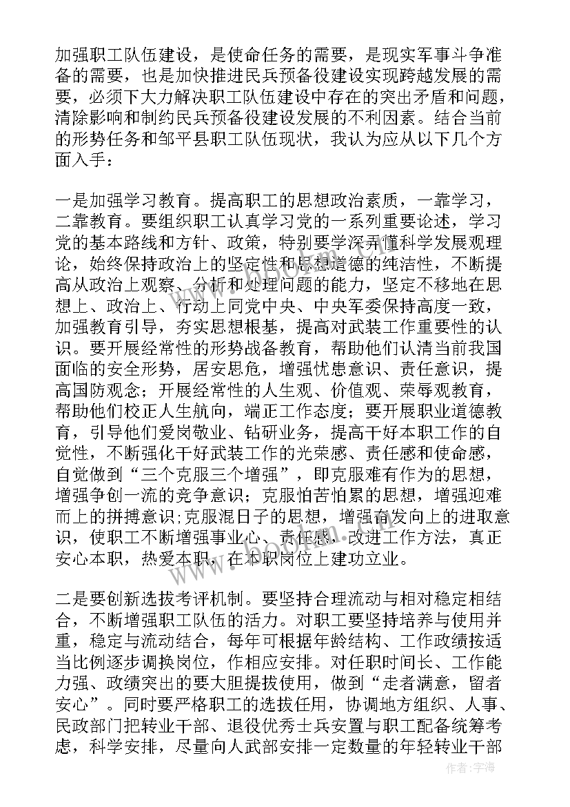 最新职工队伍建设情况汇报 加强职工队伍建设调研报告(优质5篇)