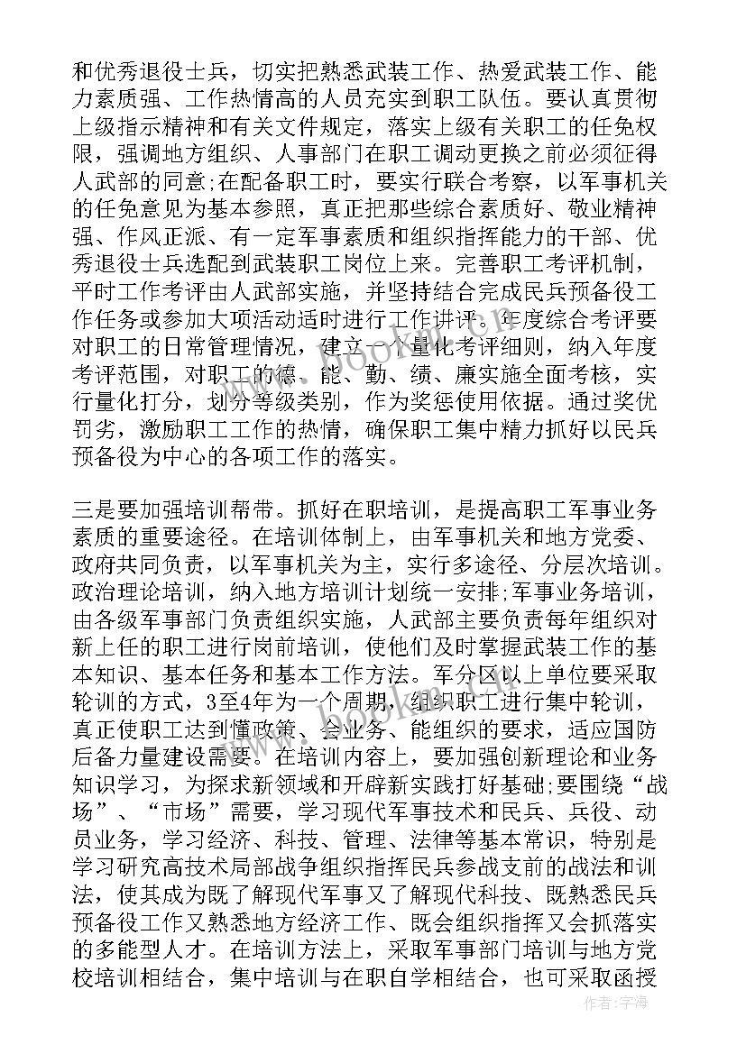 最新职工队伍建设情况汇报 加强职工队伍建设调研报告(优质5篇)