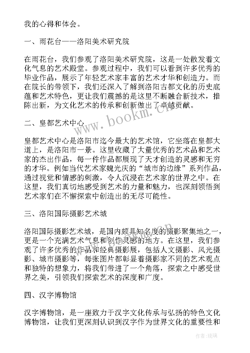 最新艺术考察心得体会 艺术生考察报告(优秀5篇)