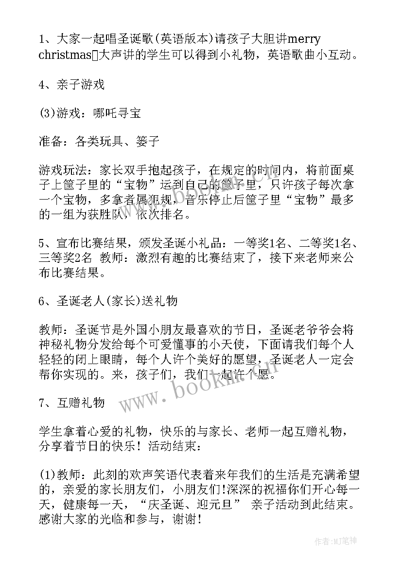 最新班级活动策划书案例 班级活动策划方案(优质5篇)