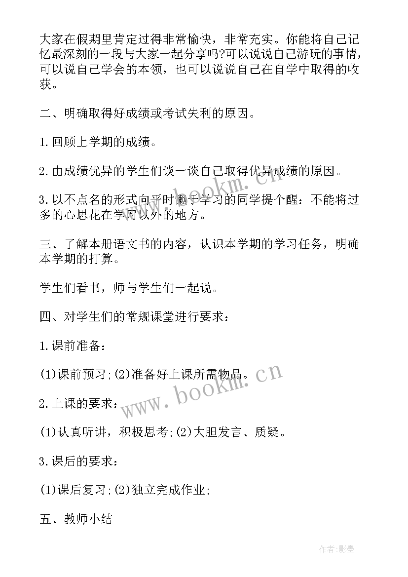 最新暑假开学第一课 九月开学第一课课堂教案(优质5篇)