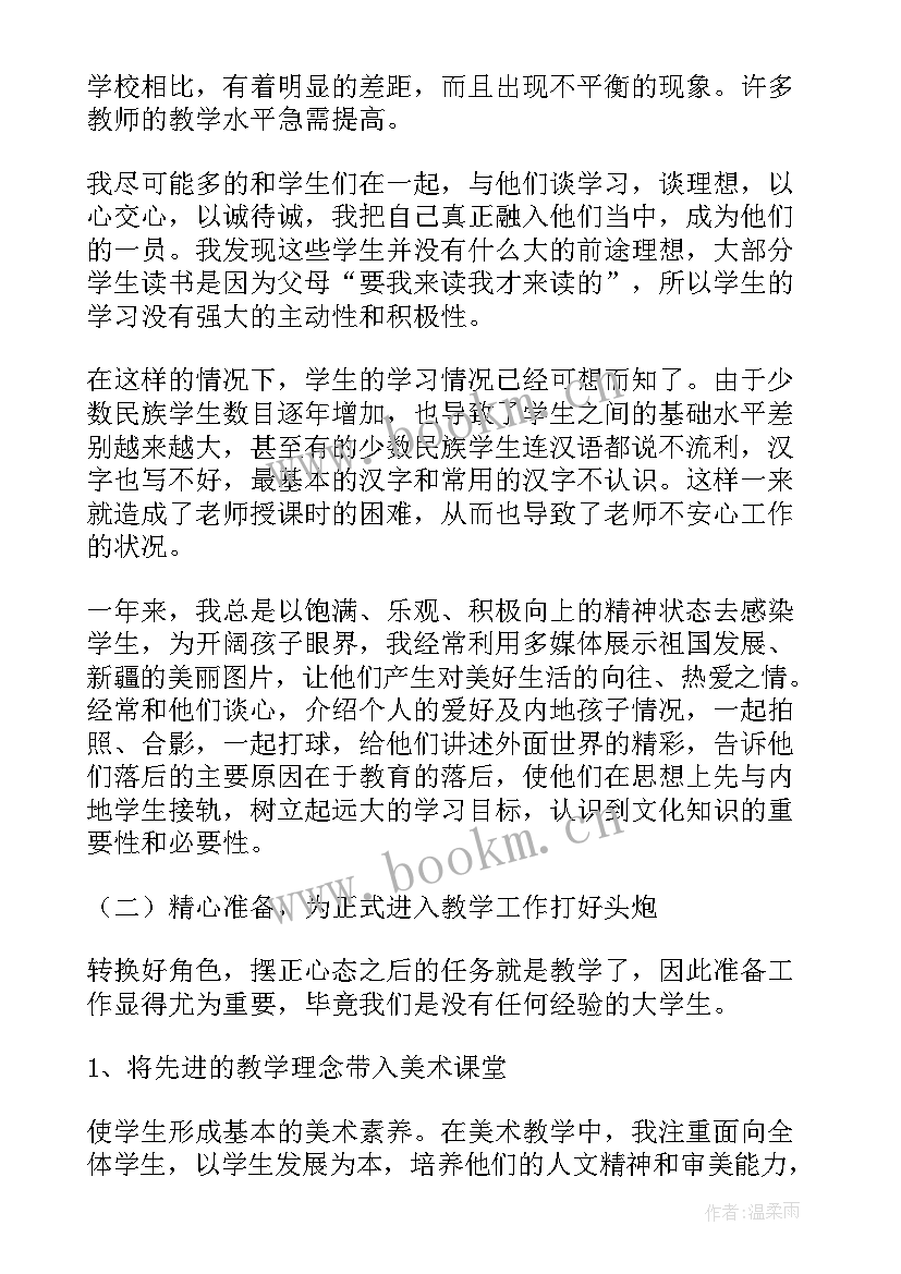 援疆个人总结 个人援疆工作总结(优质5篇)