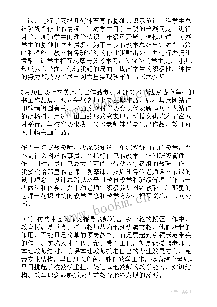 援疆个人总结 个人援疆工作总结(优质5篇)