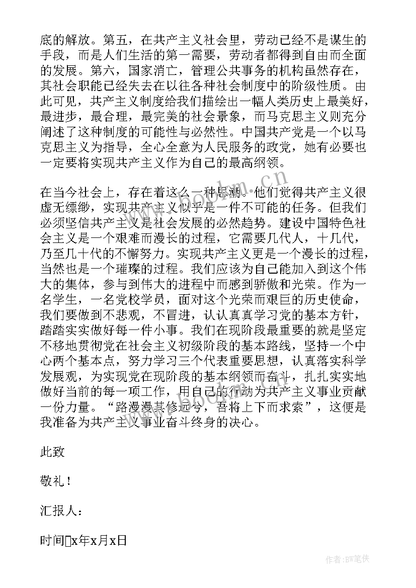 第四季度思想汇报 第四季度个人入党思想汇报(通用5篇)