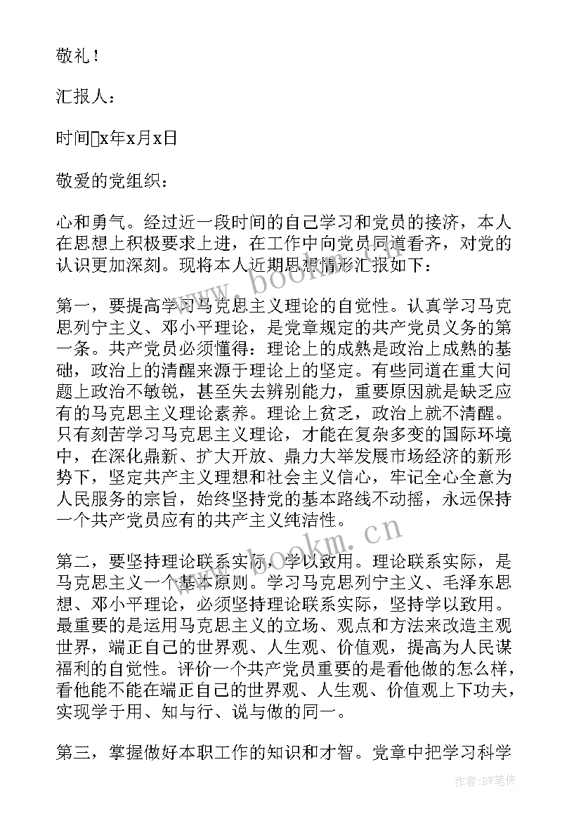 第四季度思想汇报 第四季度个人入党思想汇报(通用5篇)