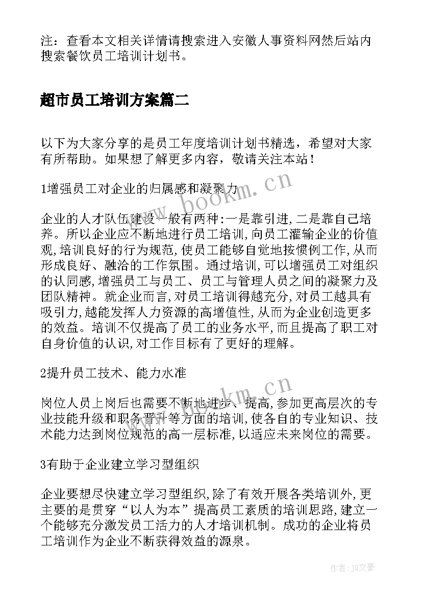 最新超市员工培训方案 餐饮员工培训计划书(通用8篇)