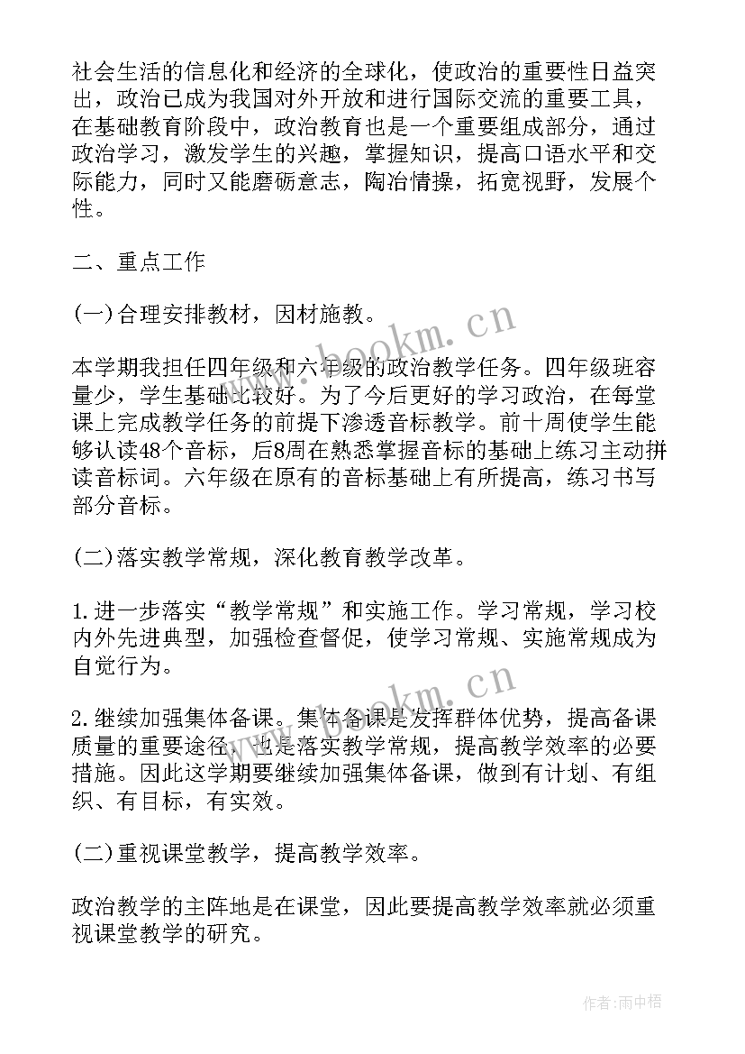 初一政治教师教学计划(实用5篇)