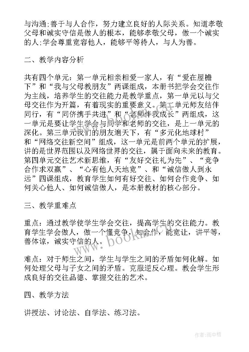 初一政治教师教学计划(实用5篇)