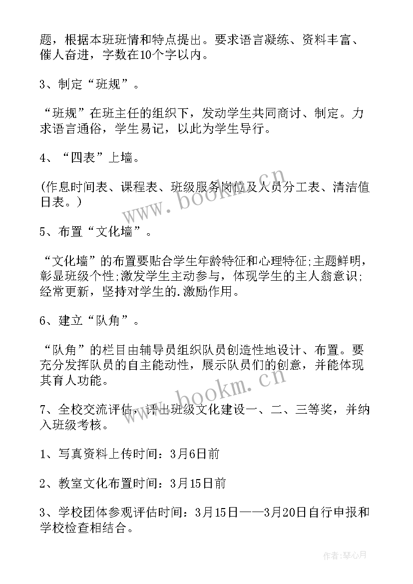 最新班级建设方案 特色班级建设方案(模板5篇)