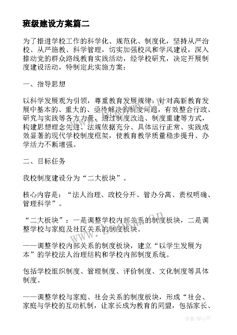 最新班级建设方案 特色班级建设方案(模板5篇)