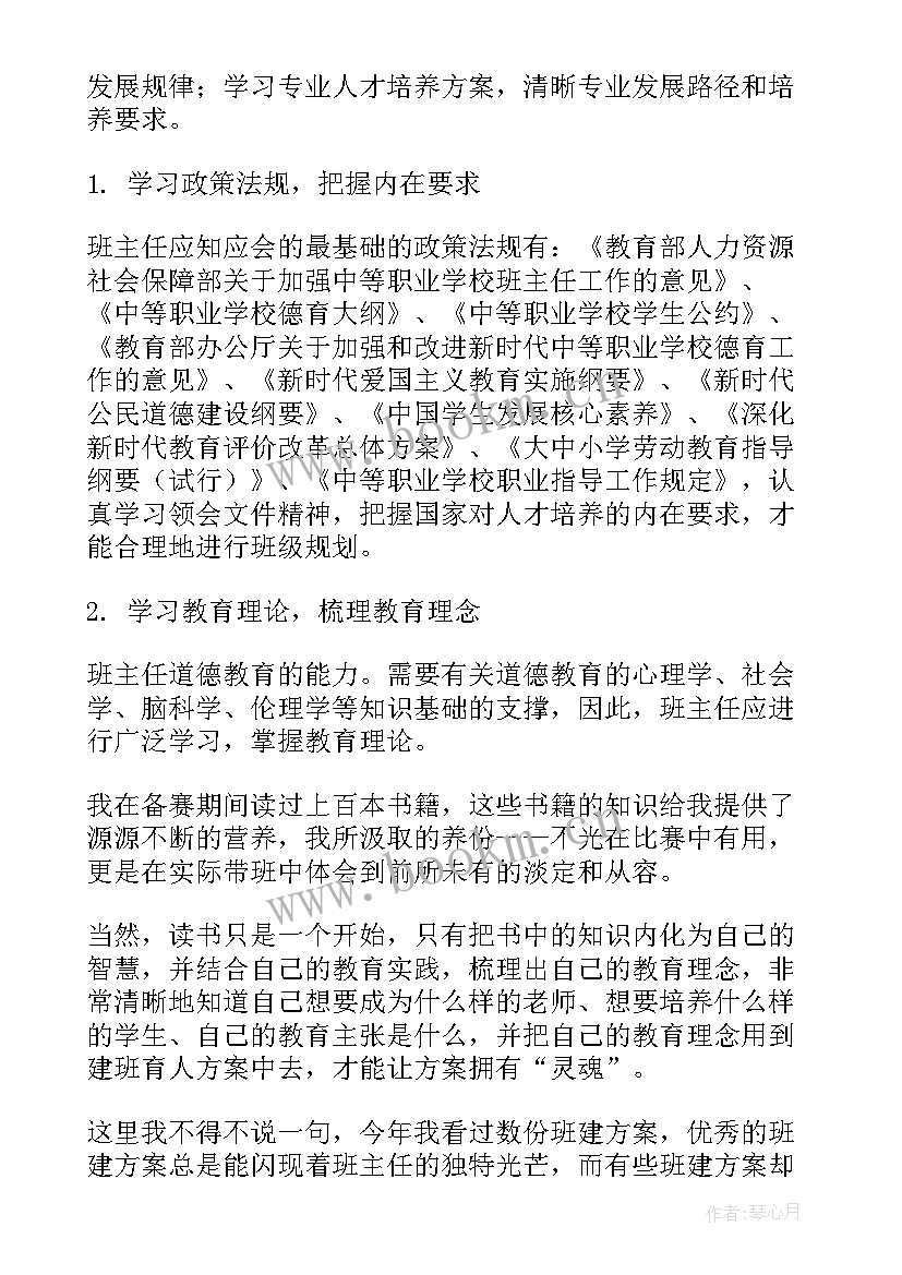 最新班级建设方案 特色班级建设方案(模板5篇)