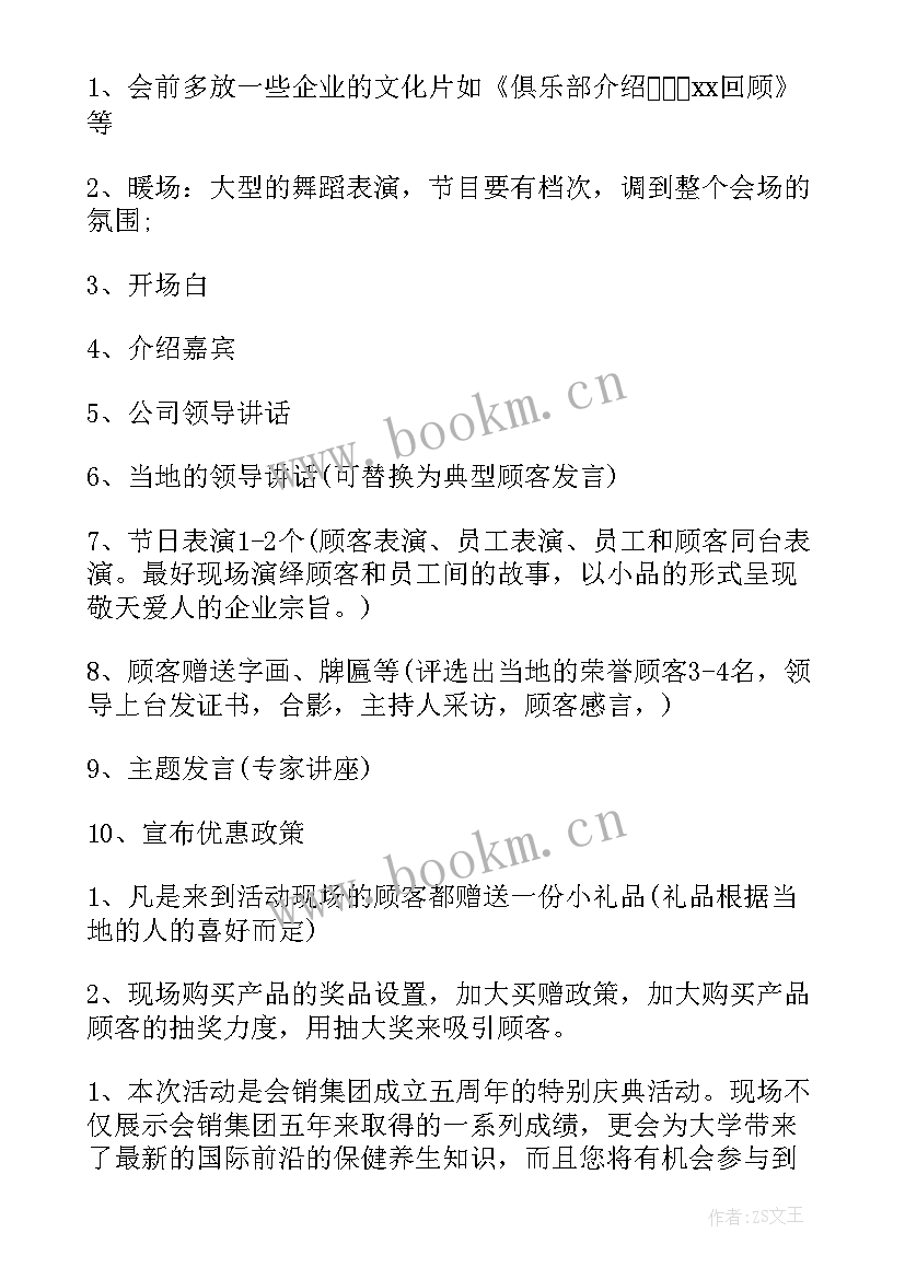 最新公司三十周年庆典活动策划方案 公司周年庆典活动策划方案(模板5篇)