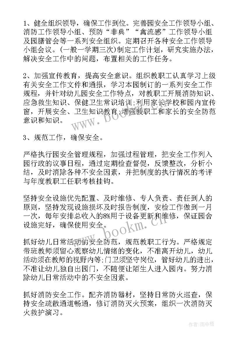 2023年幼儿园月安全工作计划小班 安全工作计划幼儿园(实用8篇)