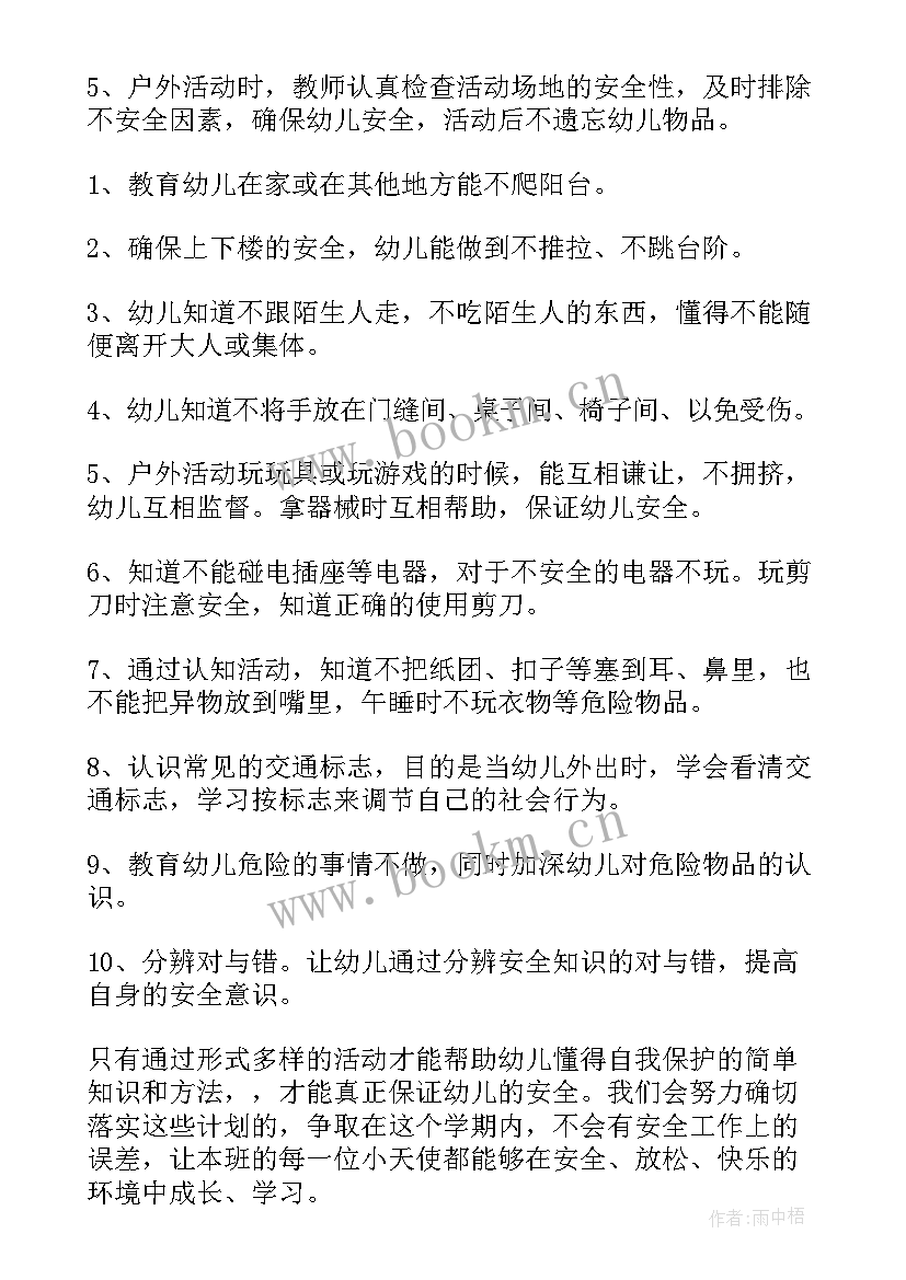 2023年幼儿园月安全工作计划小班 安全工作计划幼儿园(实用8篇)