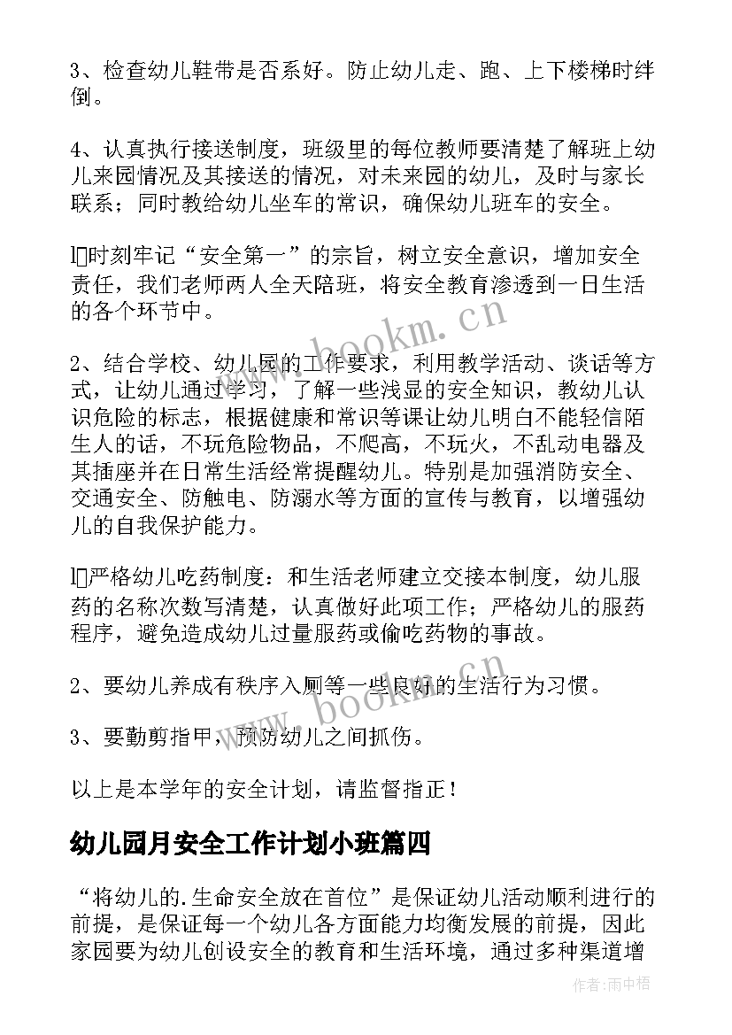 2023年幼儿园月安全工作计划小班 安全工作计划幼儿园(实用8篇)