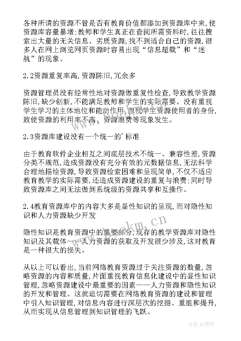 2023年数字教育在小学教育中的应用论文(模板5篇)