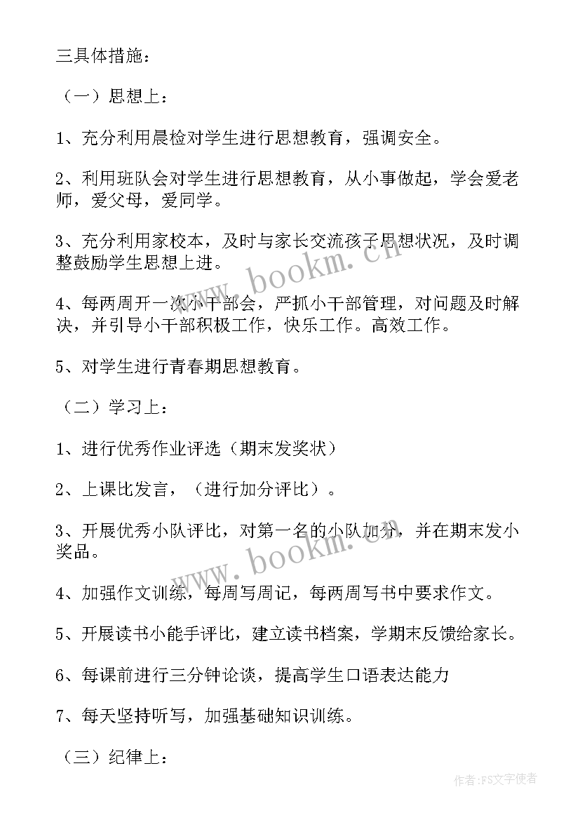 2023年班班通教学计划(通用8篇)