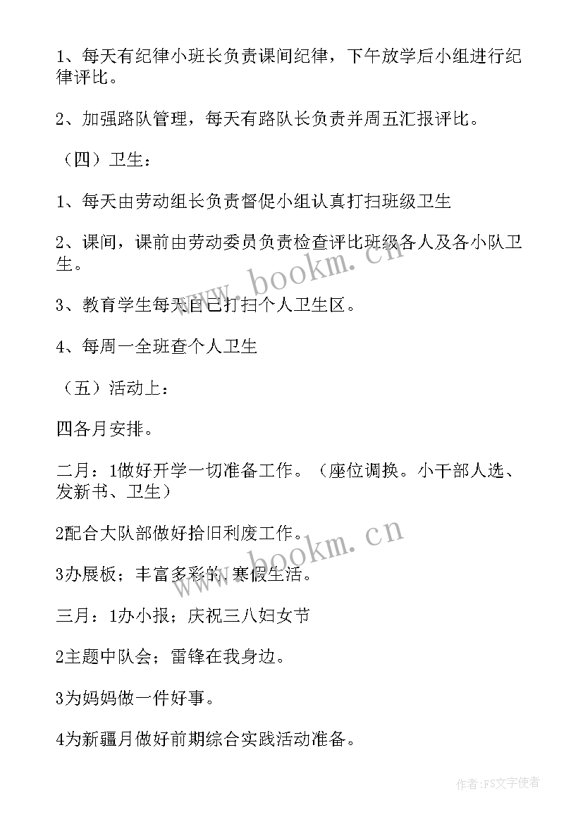 2023年班班通教学计划(通用8篇)