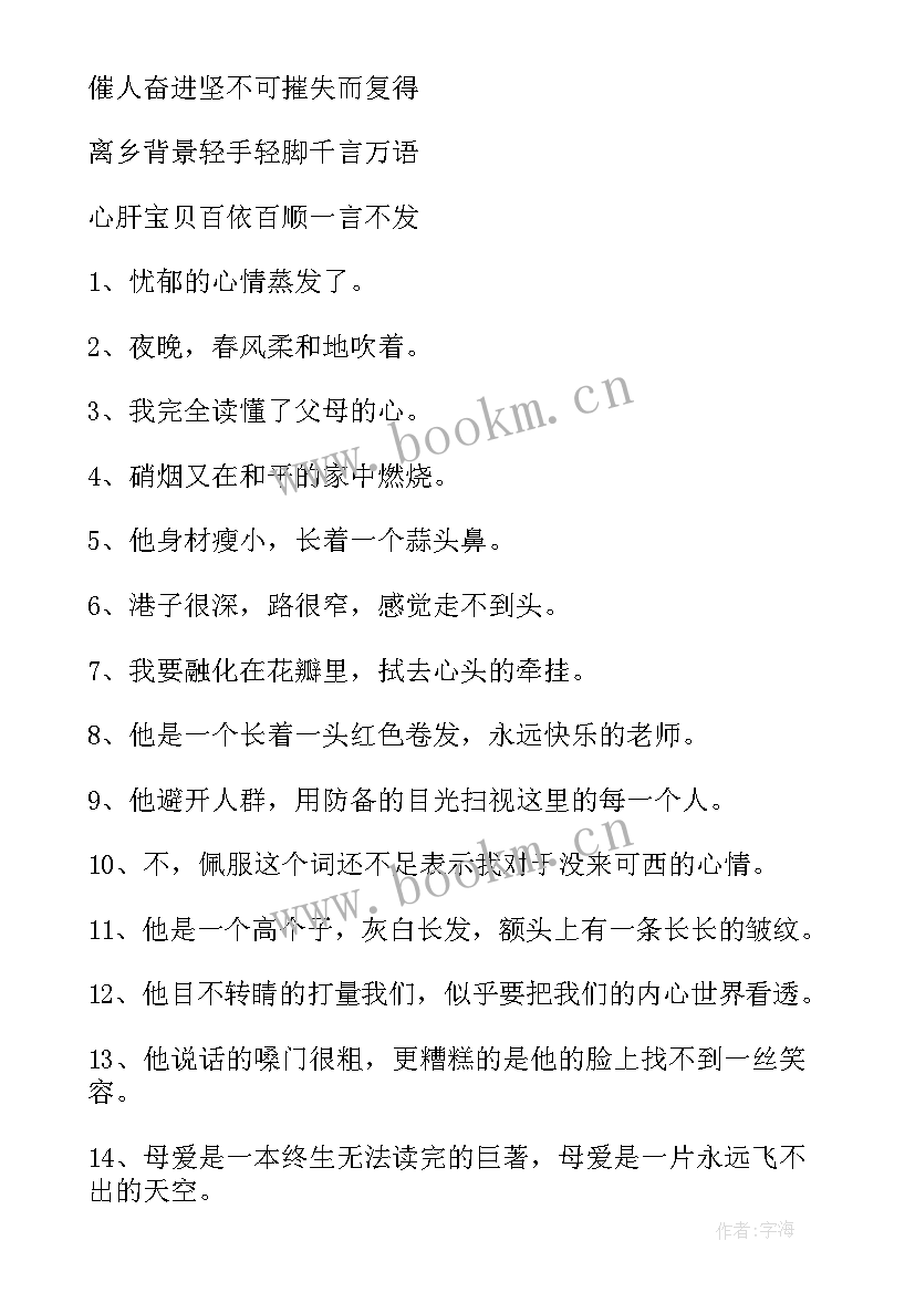 2023年爱的教育好词好句好段摘抄及读后感 爱的教育好词好句好段摘抄(汇总8篇)