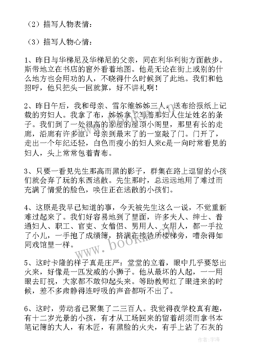 2023年爱的教育好词好句好段摘抄及读后感 爱的教育好词好句好段摘抄(汇总8篇)