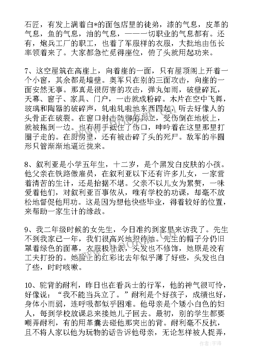 2023年爱的教育好词好句好段摘抄及读后感 爱的教育好词好句好段摘抄(汇总8篇)