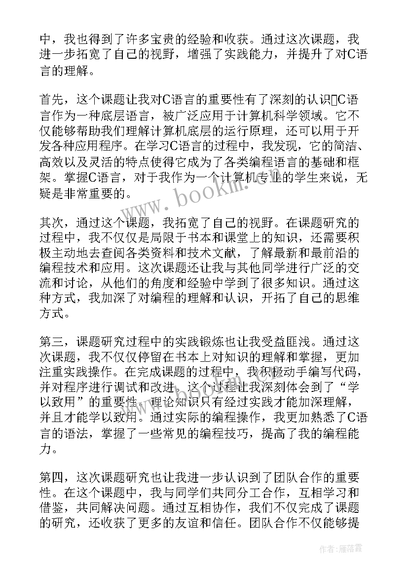 最新课题预期成果及效益分析 选课题心得体会(优秀5篇)