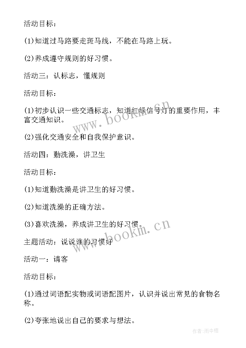 最新幼儿园月度工作总结和计划(实用6篇)