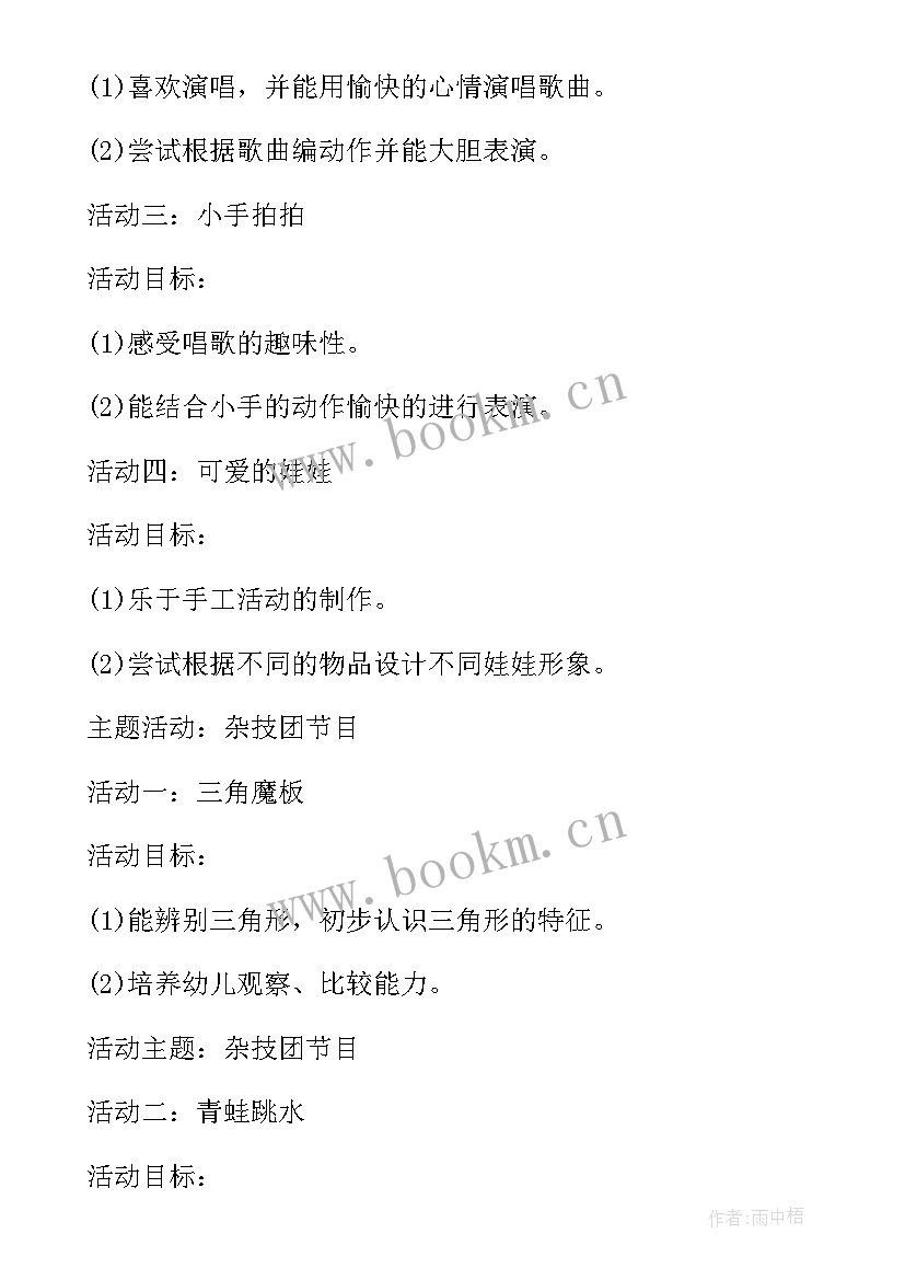 最新幼儿园月度工作总结和计划(实用6篇)