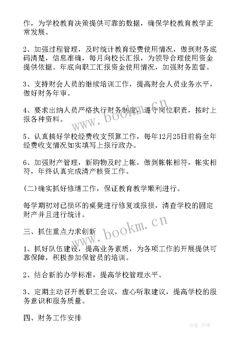 学校会计年度工作总结(大全8篇)