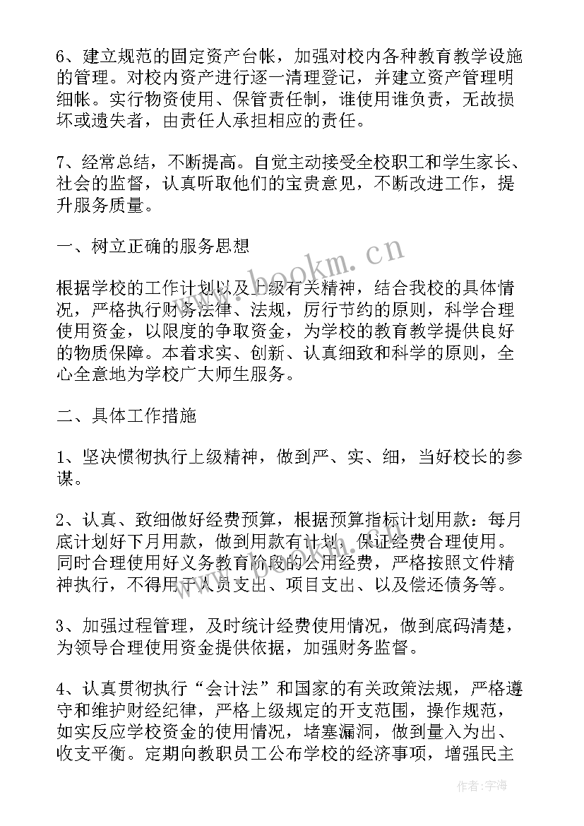 学校会计年度工作总结(大全8篇)